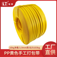 现货手工打包带厂家直供10公斤净重拉力103kg塑料包装黄色手打带