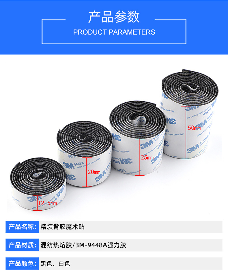 背胶魔术贴_02.jpg