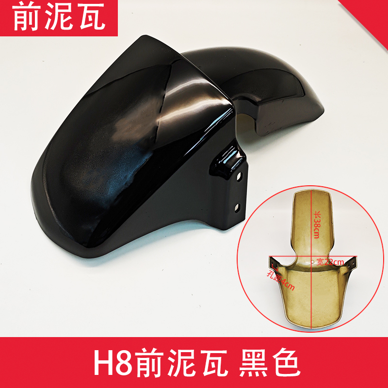 H8 front mudguard for electric vehicle, front fender, f6 mudguard, front and rear wheel mudguard for battery-powered vehicle