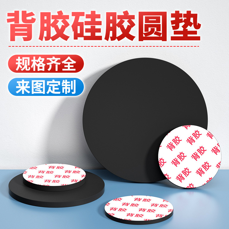 自粘硅胶垫片黑色实心圆垫背胶单面胶平垫减震圆形密封垫圈
