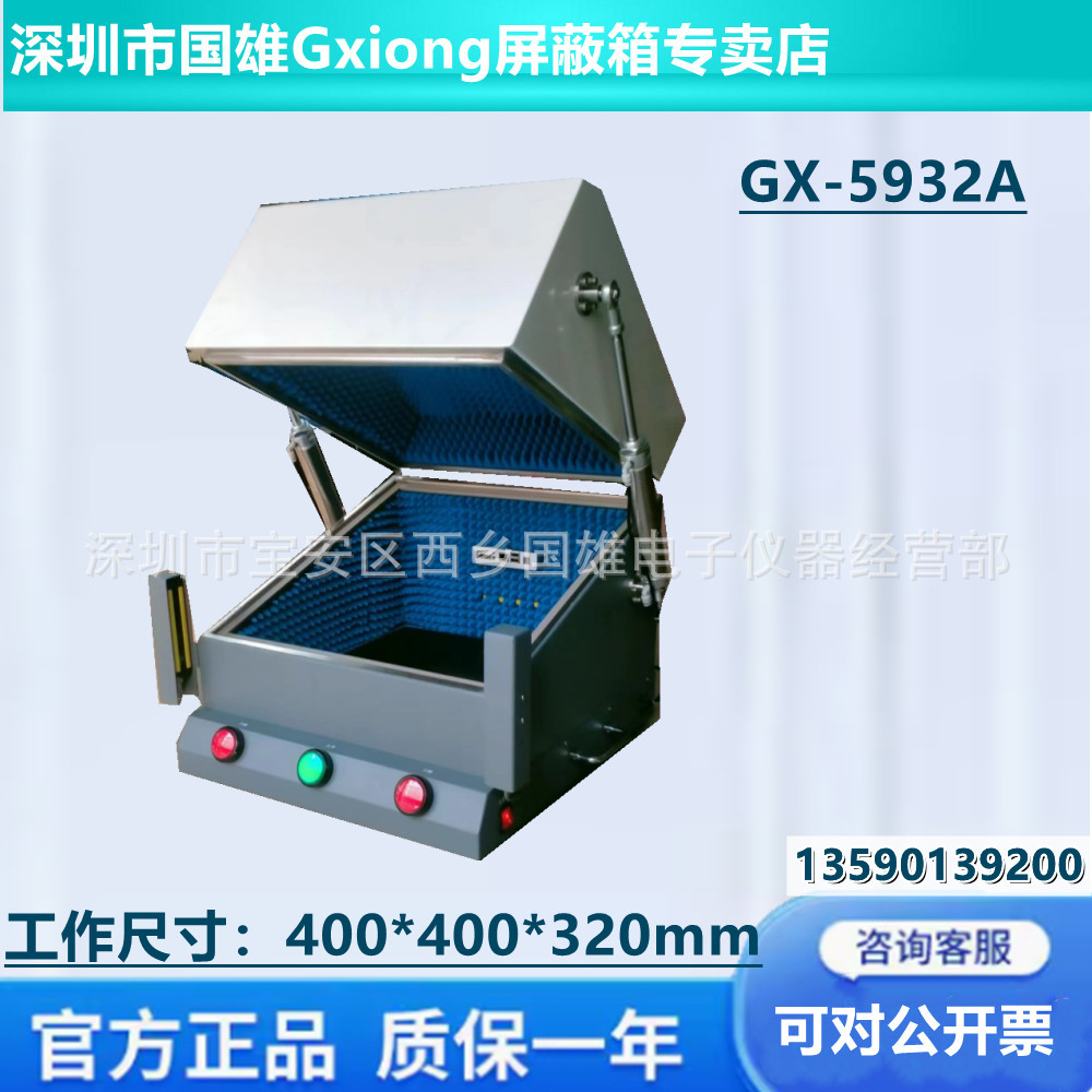 气动屏蔽箱 电磁屏蔽箱 蓝牙RF测试  EMI EMC射频屏蔽箱GX-55932A