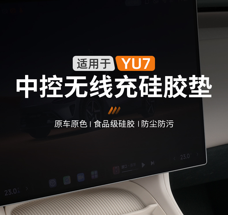 Suitable for Xiaomi Yu7/New Su7 Wireless Charging Silicone Mat, Central Control Anti-Slip Protective Water Cup Mat, Automotive Supplies