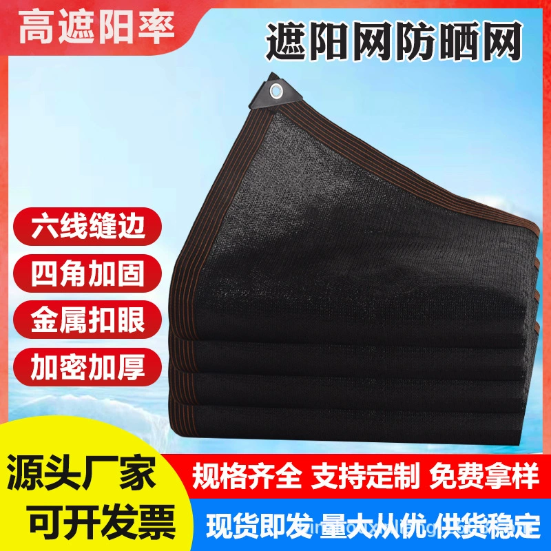 Солнцезащитная сетка для уличных дворов с перфорированными краями, утолщенная сетка для защиты от солнца и теплоизоляции для сельскохозяйственных теплиц и затенения балконов.