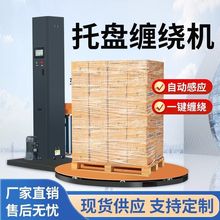 全自动打包机缠绕膜缠膜机旋转打包机智能缠绕机数控托盘打包机器
