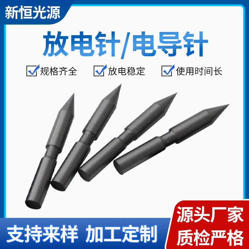 厂家直供钨针磨尖加工/切削加工负离子发射针放电钨针导电电导针