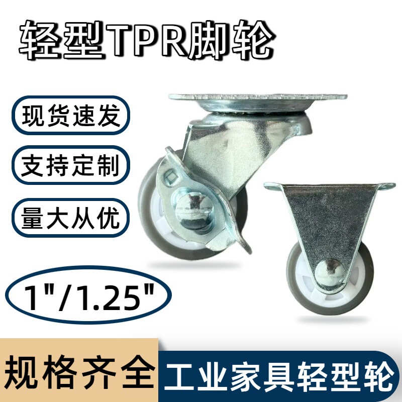 1inch / 1.25inch Tpr Silent Universal Wheels with Screw Brake for Luggage Trolley Furniture Universal Small Wheels