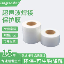 厂家供应5丝塑胶焊接超声波保护膜 批发乳白色合成氟焊接保护膜