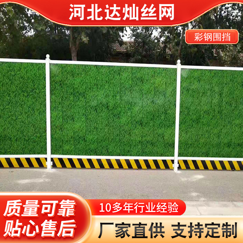 定制彩钢小草围挡装配式围挡工地施工临时围蔽建筑项目部铁皮简易