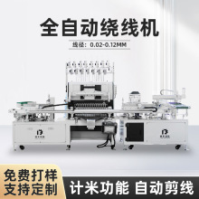 十六轴全自动绕线机缠线机铜线绕线机机芯马达绕线机高速绞线机