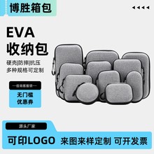 中性eva包装盒数码收纳便携数据线耳机充电器电源线硬盘