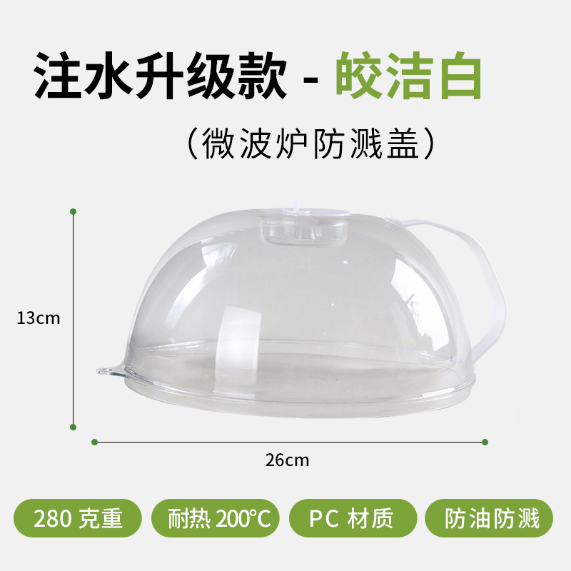 微波炉注水高透防溅盖塑料耐高温防油内罩热菜保鲜挡油食品加热盖|undefined