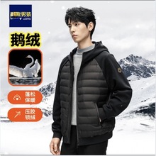 跨境货源稳定 鹅绒+保暖男士连帽轻薄卫衣羽绒服2025冬新款拼接