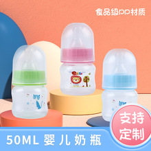 新生儿婴幼儿标准50ml塑料奶瓶 防呛奶防胀气宝宝婴儿奶瓶