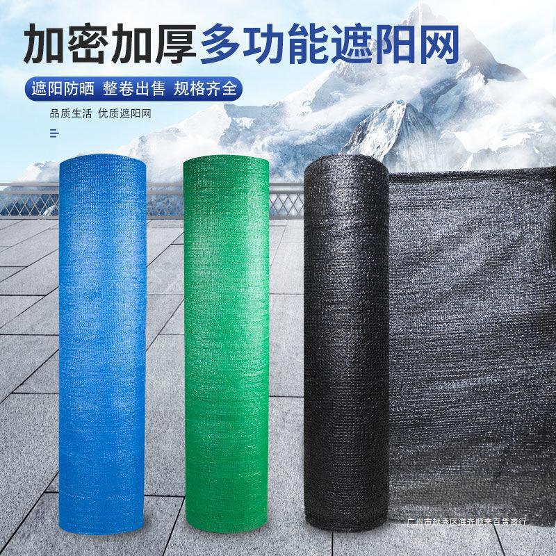 遮阳网遮隔热加密加厚网布家用阳台庭院大棚养殖遮网户外经济