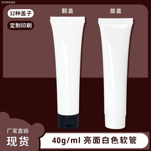 [in stock] 40g White Cosmetic Hose 40ml Hand Cream Sunscreen Essence Aloe Vera Gel Bottled