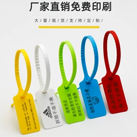 塑料塑胶标签;绳索、扎带;挂锁