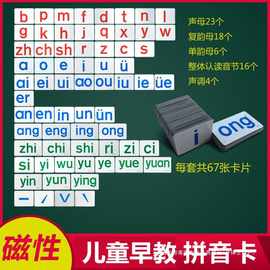 儿童磁性早教汉语拼音卡片 声母韵母带四声调语文教具启蒙教学用