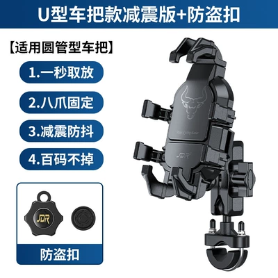 wind GSX250 navigation mobile phone – Car phone holder - u-shaped-handlebar-shock-absorbing-version-anti-theft-buckle-8307