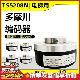 Domochuan TS5208N131 elevator encoder OIH100-1024-P2-15V TS5208N122 N130