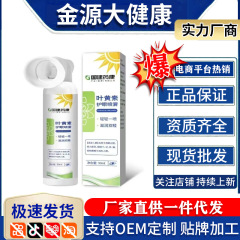 国建药康叶黄素护眼喷雾草本温和电商爆款厂家现货直发批发拿货
