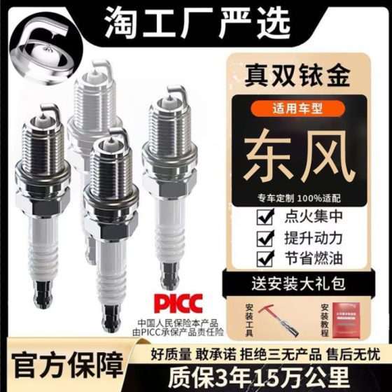 Suitable for Dongfeng Fengguang Fengshen Fengxing Wind Degree Lingzhi Jingyi Yixuan Original Small Car Special Double Iridium Spark Plug