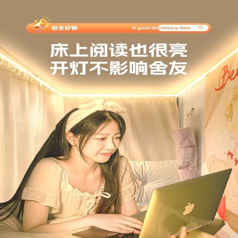 大学生宿舍床上灯床帘蚊帐内用灯上铺免安装插电氛围灯带学习照明|undefined