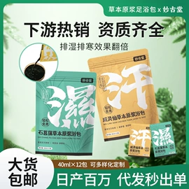 保健器具配件;足浴液;暖贴、暖宝宝