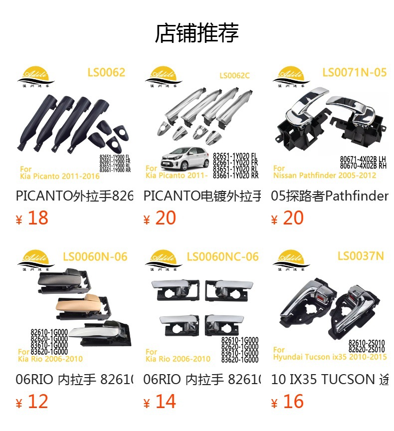 PICANTO inner handle 82610-1Y010 82620-1Y010 83610-1Y010 83620-1Y010