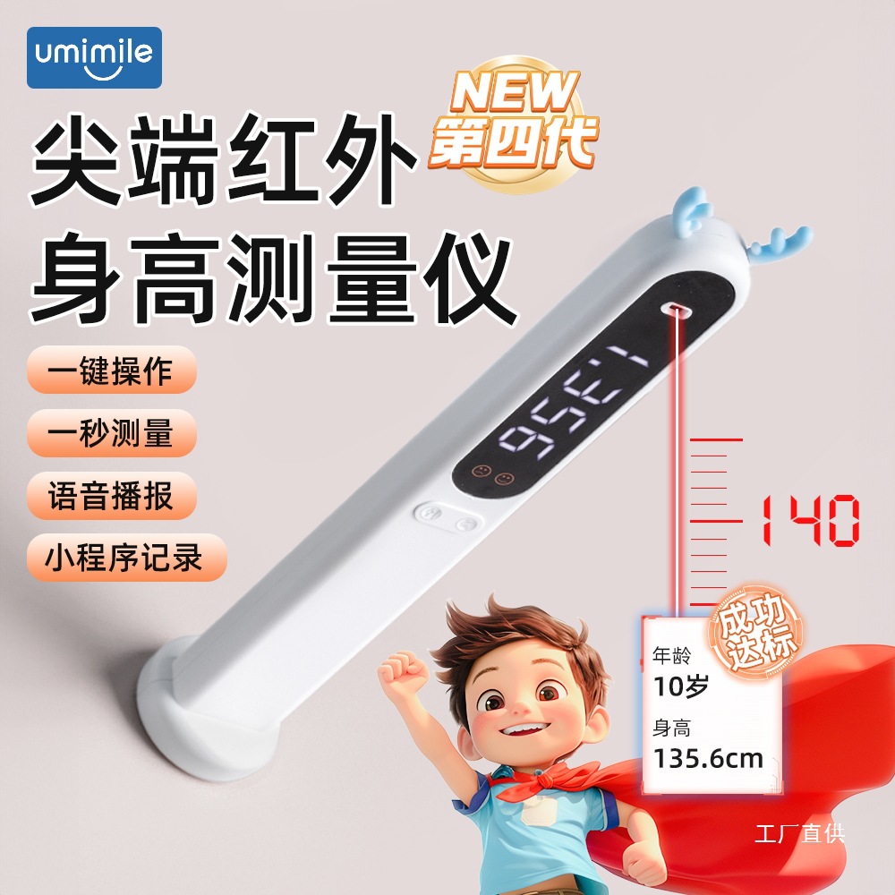 儿童身高测量仪红外线精准电子测量宝宝量身高尺智能家庭用不钺鸣