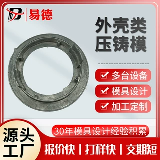 压铸厂铝壳机械配件铝合金外壳压铸加工铝合金模具铝压铸铝合金压