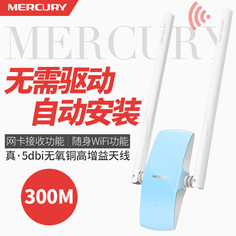 MERCURY/水星MW300UH免驱USB无线网卡台式随身wifi信号接收发射器