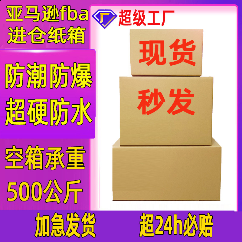 亚马逊fba纸箱国际物流超硬亚马逊纸箱外贸特硬纸箱子五层fba纸箱