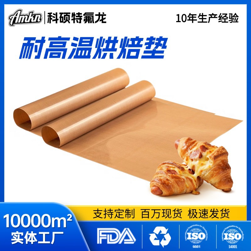 Oven Oilcloth Teflon High-Temperature Resistant Baking Oilcloth Oven-Specific Food-Grade Teflon Baking Cloth High-Temperature Resistant