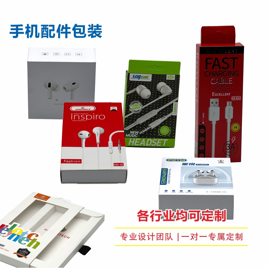 数据线包装盒带吸塑定制透明塑料PVC开窗口彩盒定做通用吸塑礼盒