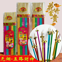 10包起批【五路财神】五色香无烟开花香5瓣花开富贵财神香供檀香