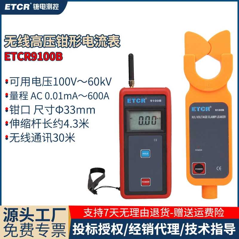 Iridium EtCR9100B беспроводной высоковольтный зажим амперметр зажим высоковольтный измеритель утечки высокого напряжения Тестер тока высокого напряжения
