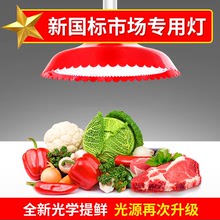 2023新国标生鲜灯led超市生鲜照肉灯菜市场猪肉灯水果灯厂家批发