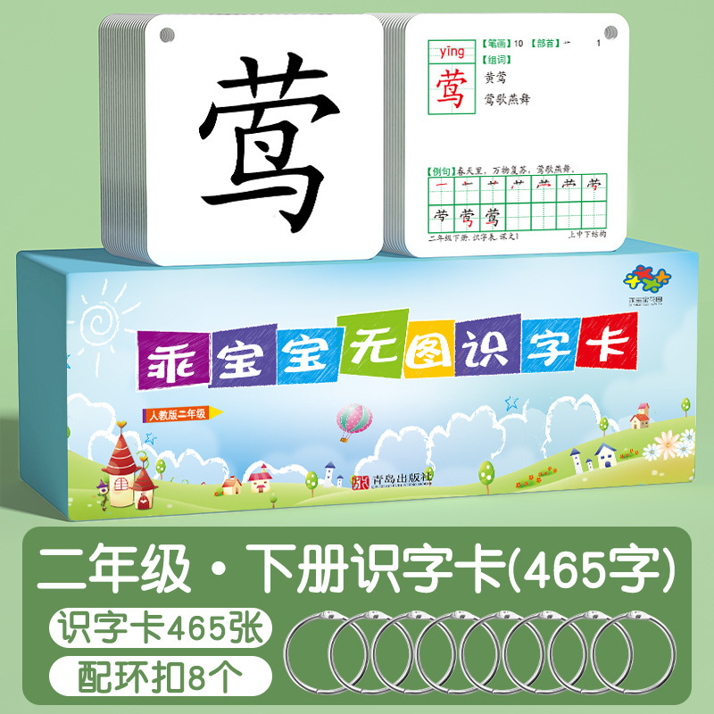 小学一年生 上学期 下学期 語彙カード 無絵文字カード 新字認識カード 人民教育版 同期二年生中国語 2025年新版|undefined