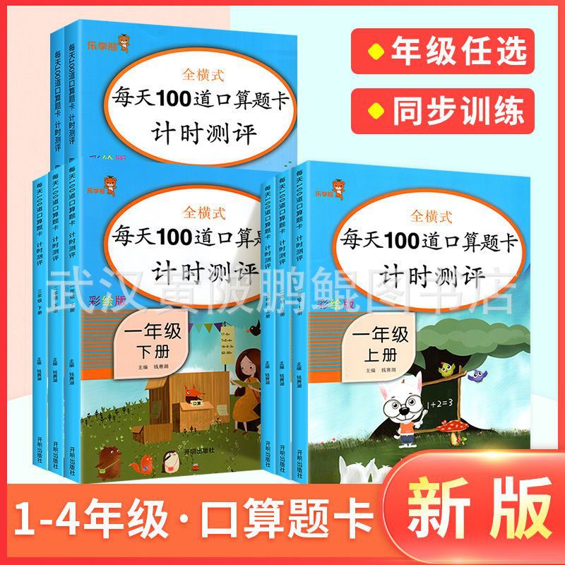 口算题卡一二三年四年级上下册数学计算天天练每天100道计时测评