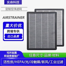 定制空气净化器滤芯初中高效HEPA新风系统复合通用型活性炭过滤网