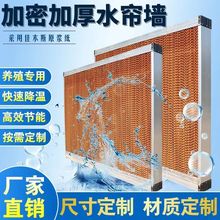 水帘湿帘墙 15公分水帘墙 湿帘墙 水帘纸 水帘 湿帘 养殖降温水帘