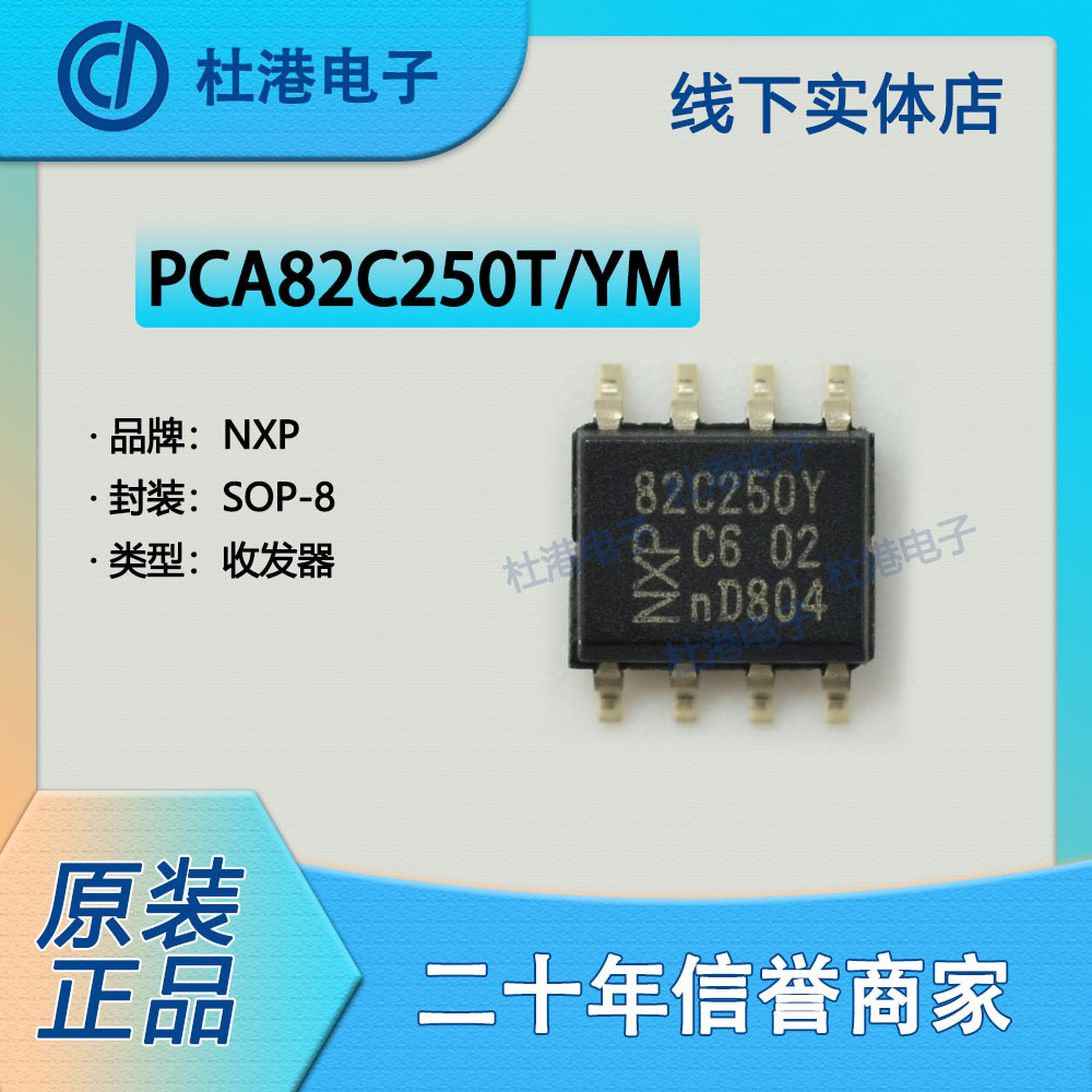 PCA82C250T/YM,118 封装SOP-8 收发器 接口 集成电路IC 品质保障