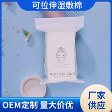 三合一可拉伸湿敷棉片眼睛口鼻开孔款补水化妆棉薄款敷脸专用定制