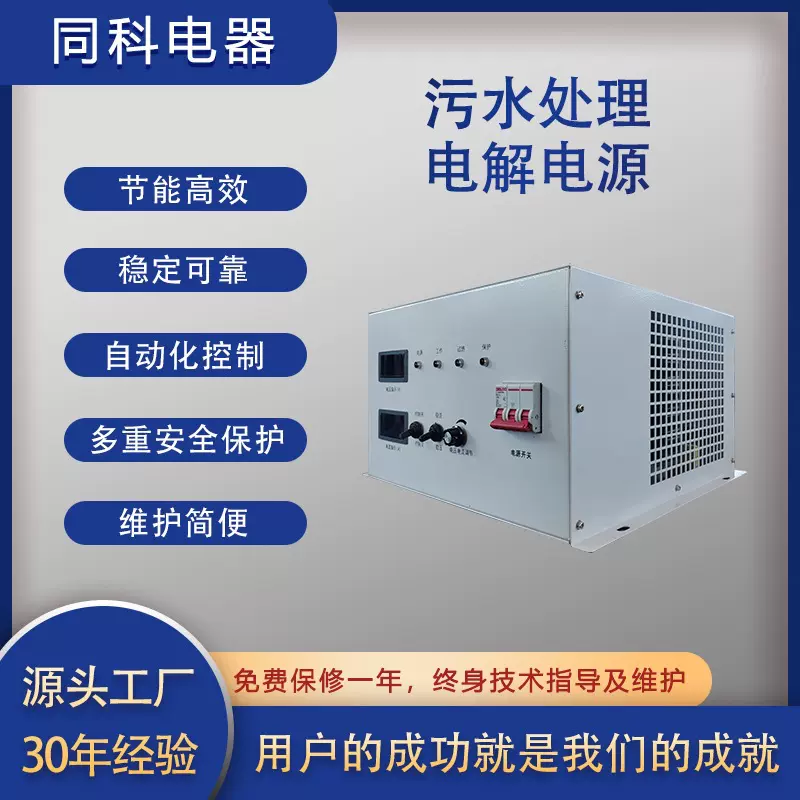 厂家供应同科电器500A32V次氯酸钠电源点解直流变压智能检测电源