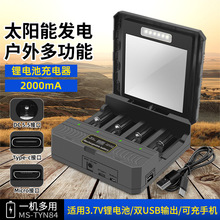 户外太阳能充电宝3.7V锂电池充电器4槽多功能type-c18650充电器