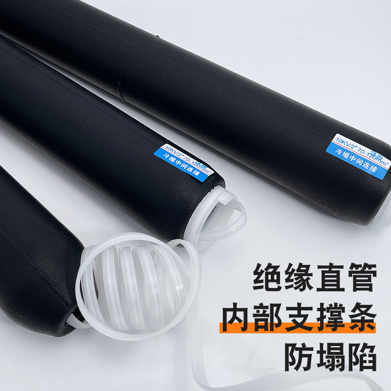 冷缩电缆终端头10kv高压电力电缆头绝缘套管电缆附件中间接头