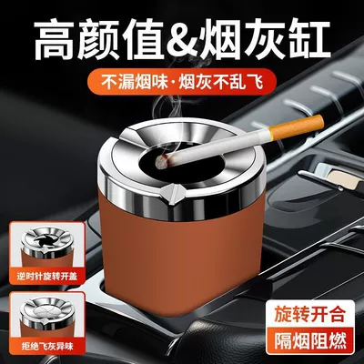 High-end car ashtray with a sealed twist lid to prevent ash from scattering, equipped with a smoke extinguisher, suitable for use in cars, portable and convenient for vehicle use