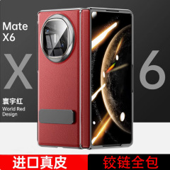 華為MateX6携帯ケースを適用する新型折り畳みスクリーン華為x 5典蔵版保護カバー全包転倒防止スタンド