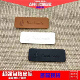 三色帆船handmade自粘皮标双面贴装饰皮牌标签破洞修复自贴皮革