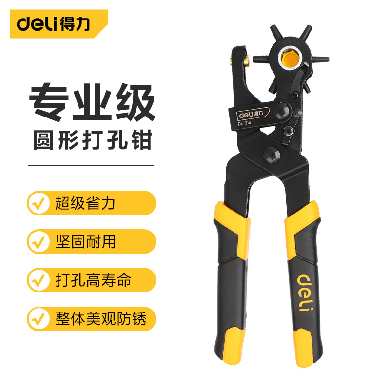 Deli/得力打孔钳圆孔(黄)9寸DL1919